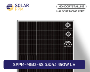 SPPM มอก. (TIS) 450W LV